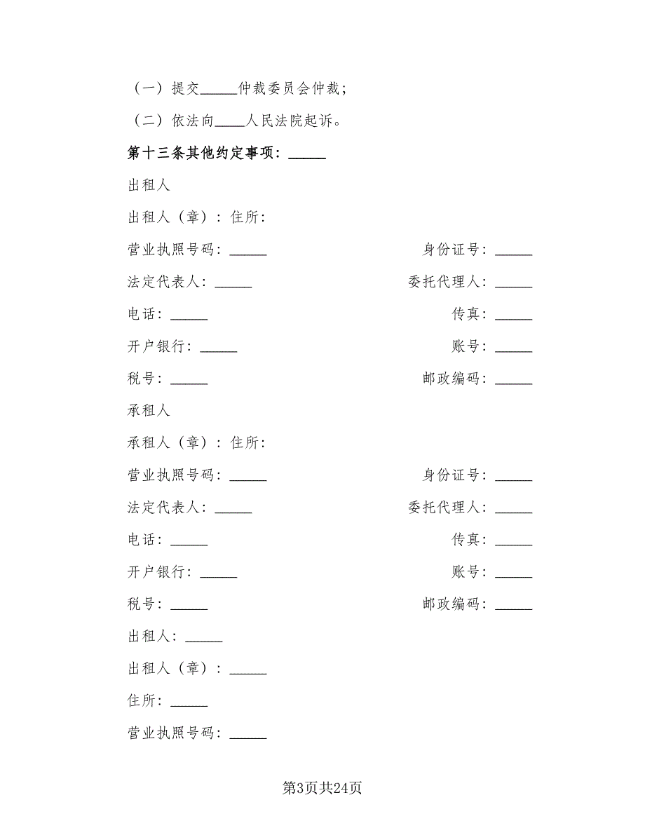 北京牌照租赁协议简易（7篇）_第3页