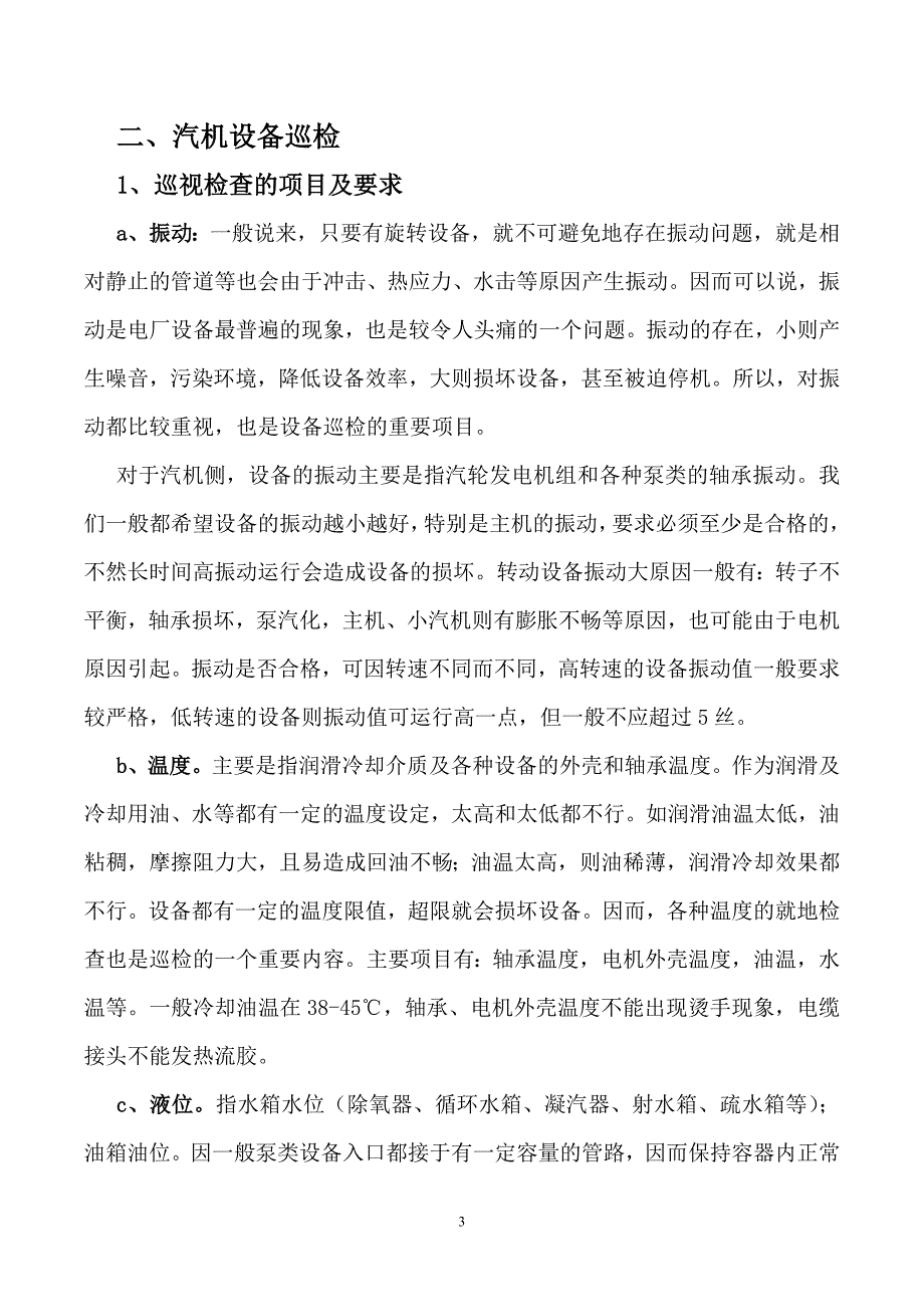 汽轮机巡检项目_第3页