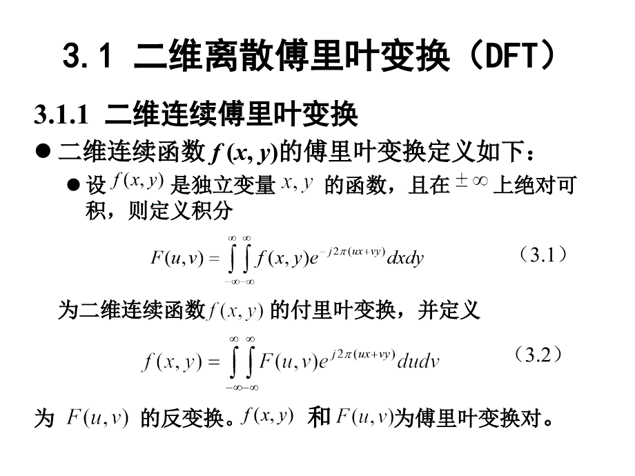 课件第3部分图像变换_第2页