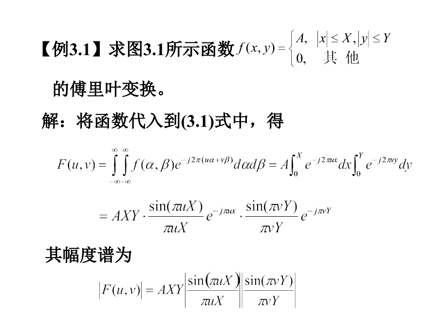 课件第3部分图像变换_第3页