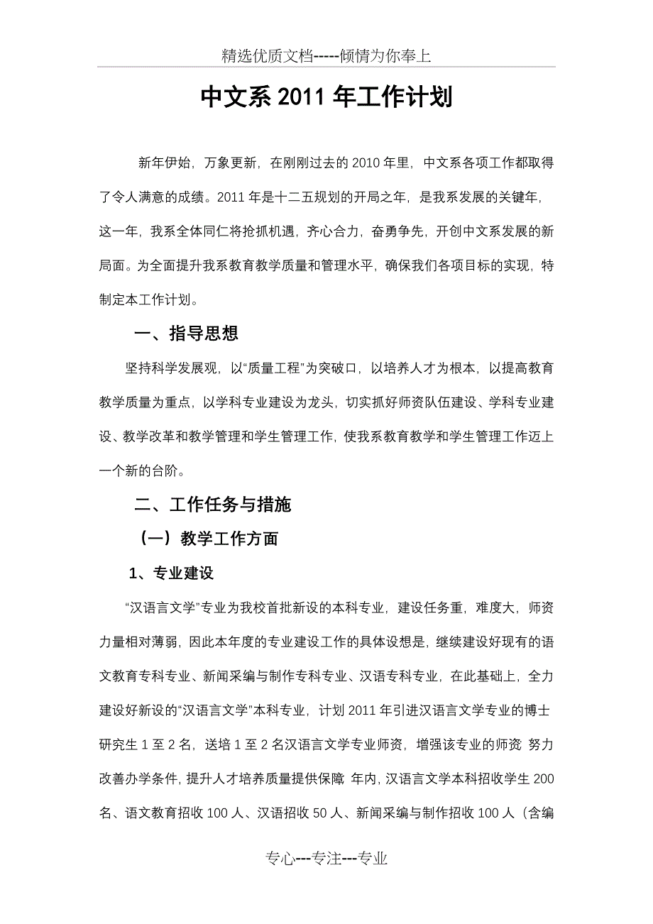 中文系2011计划_第1页