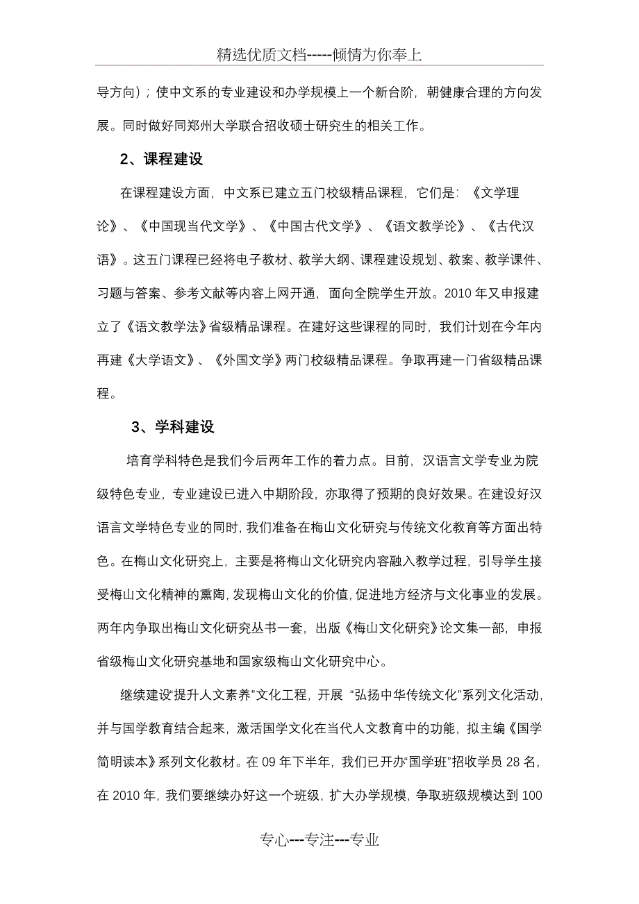 中文系2011计划_第2页