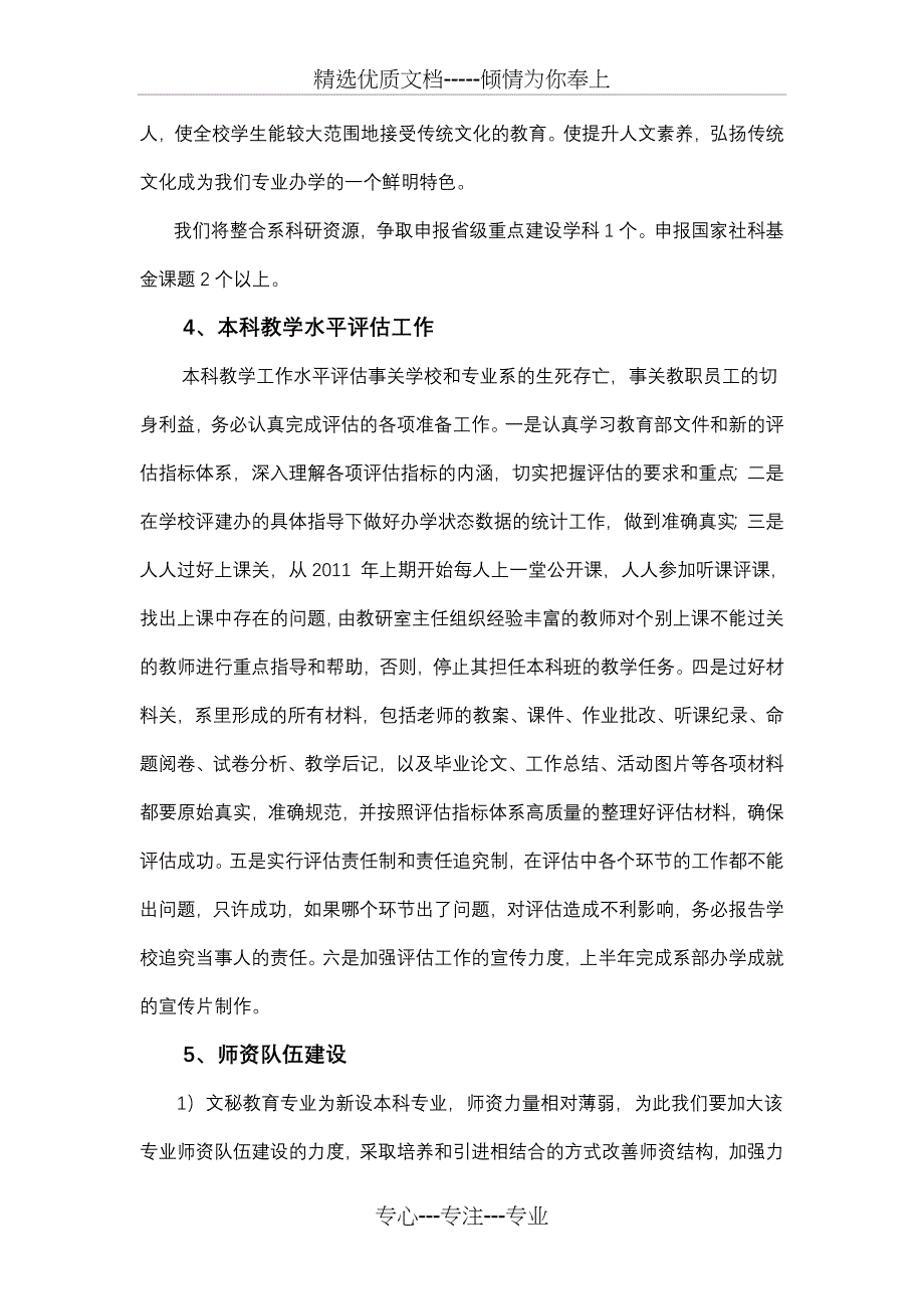 中文系2011计划_第3页