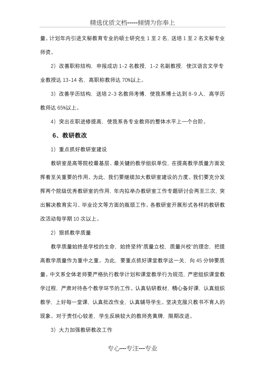中文系2011计划_第4页