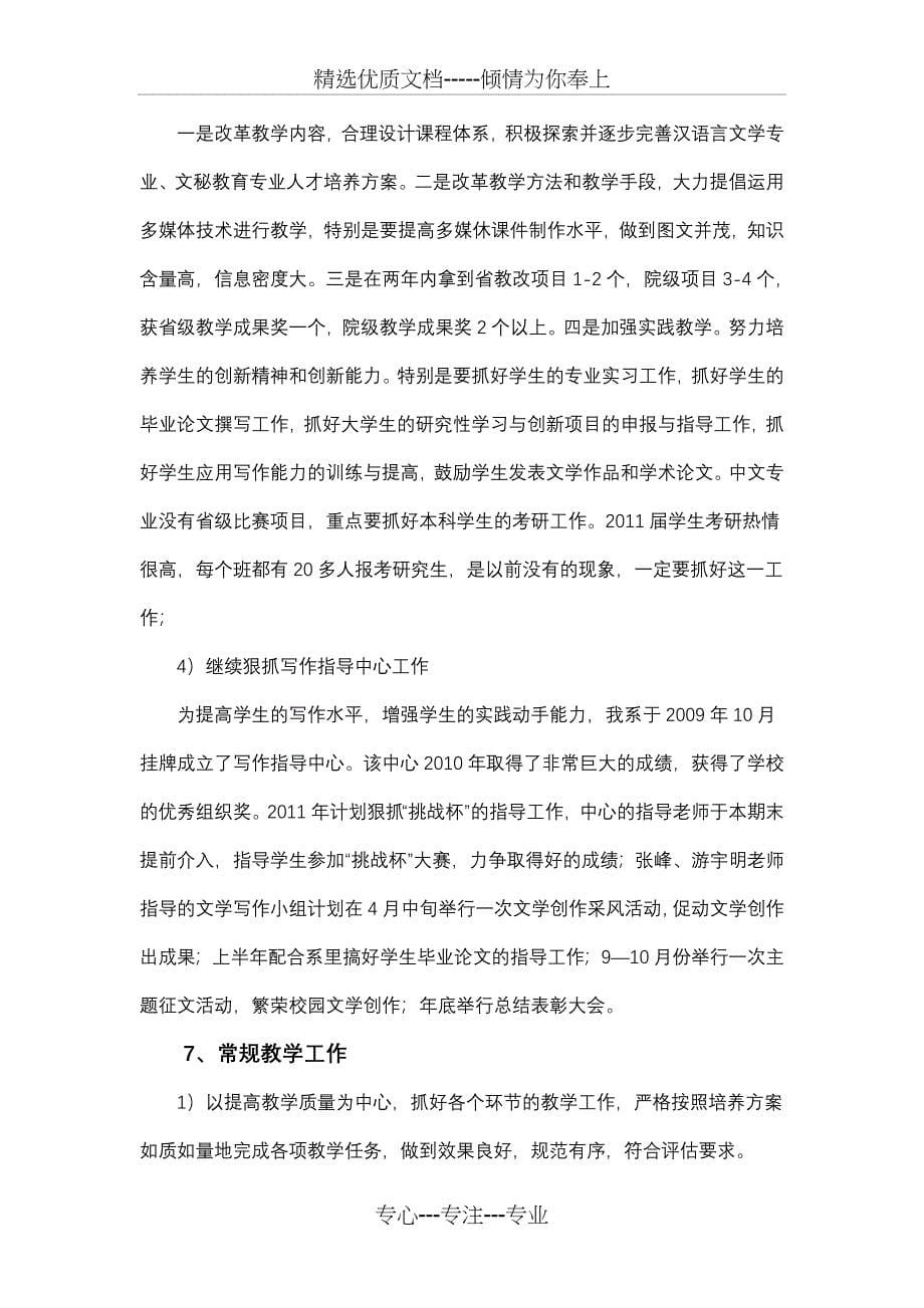 中文系2011计划_第5页