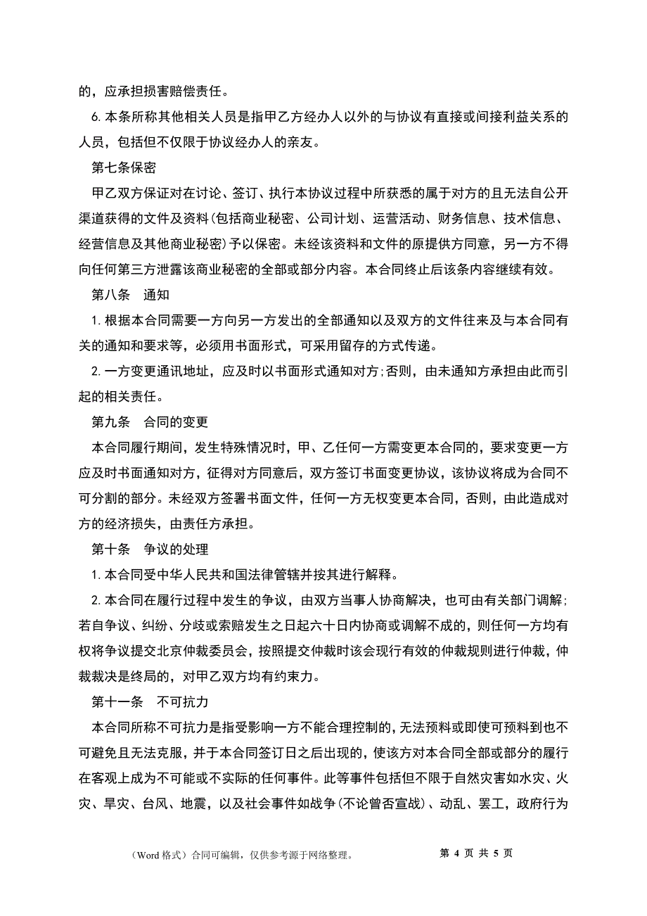 咨询服务合同样板_第4页