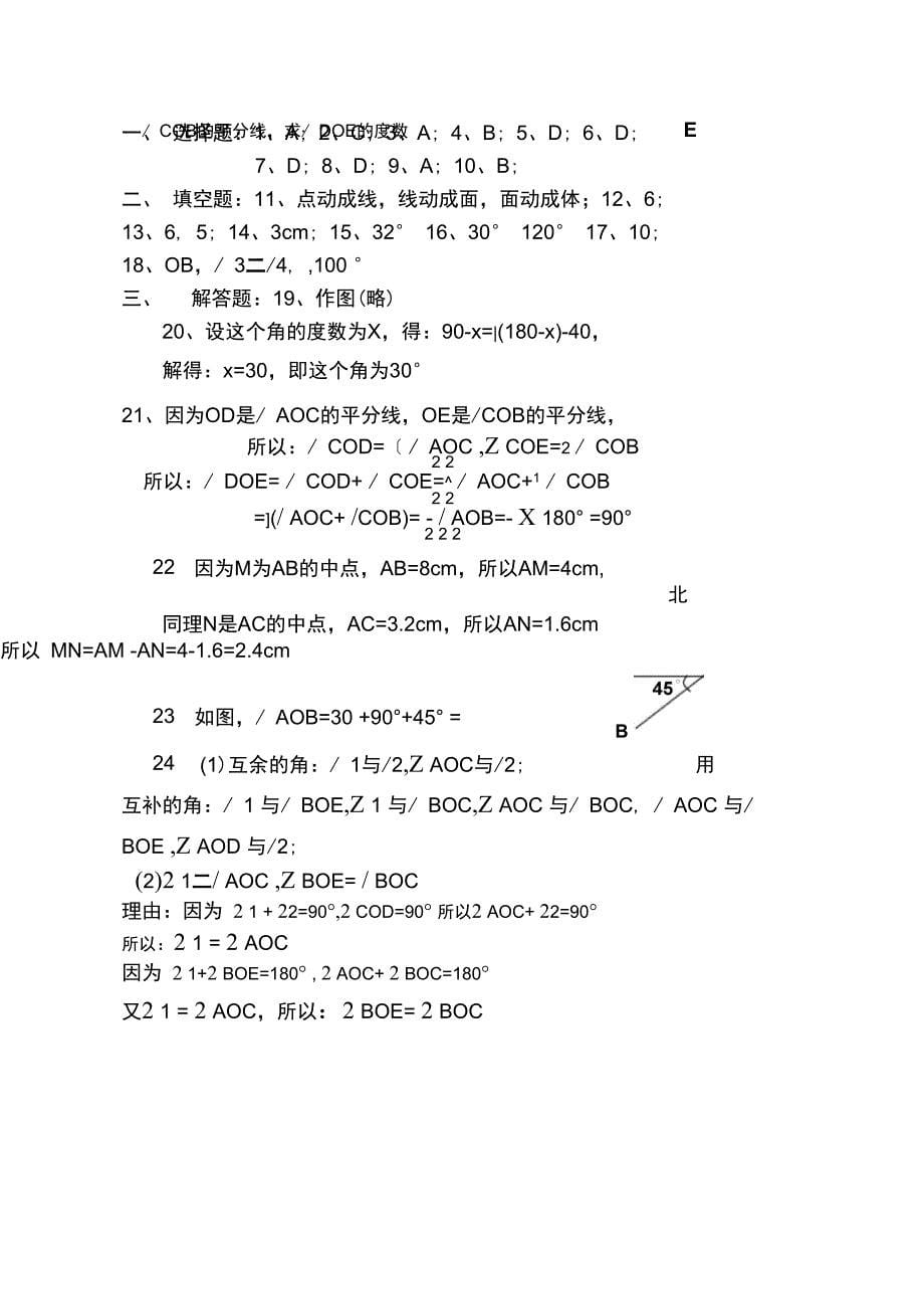 2015-2016年湘教版七年级数学上册第四章图形的认识测试卷含答案_第5页