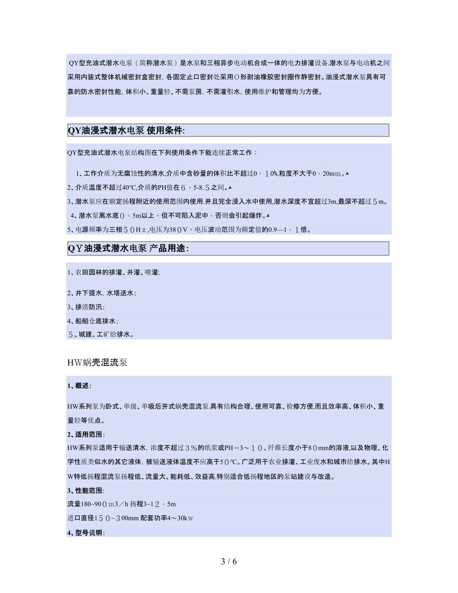 12伏直流电动水泵_第3页