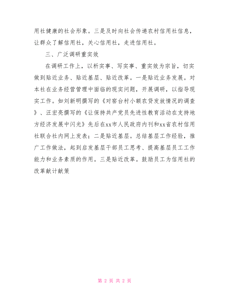 农信联社工作总结_第2页