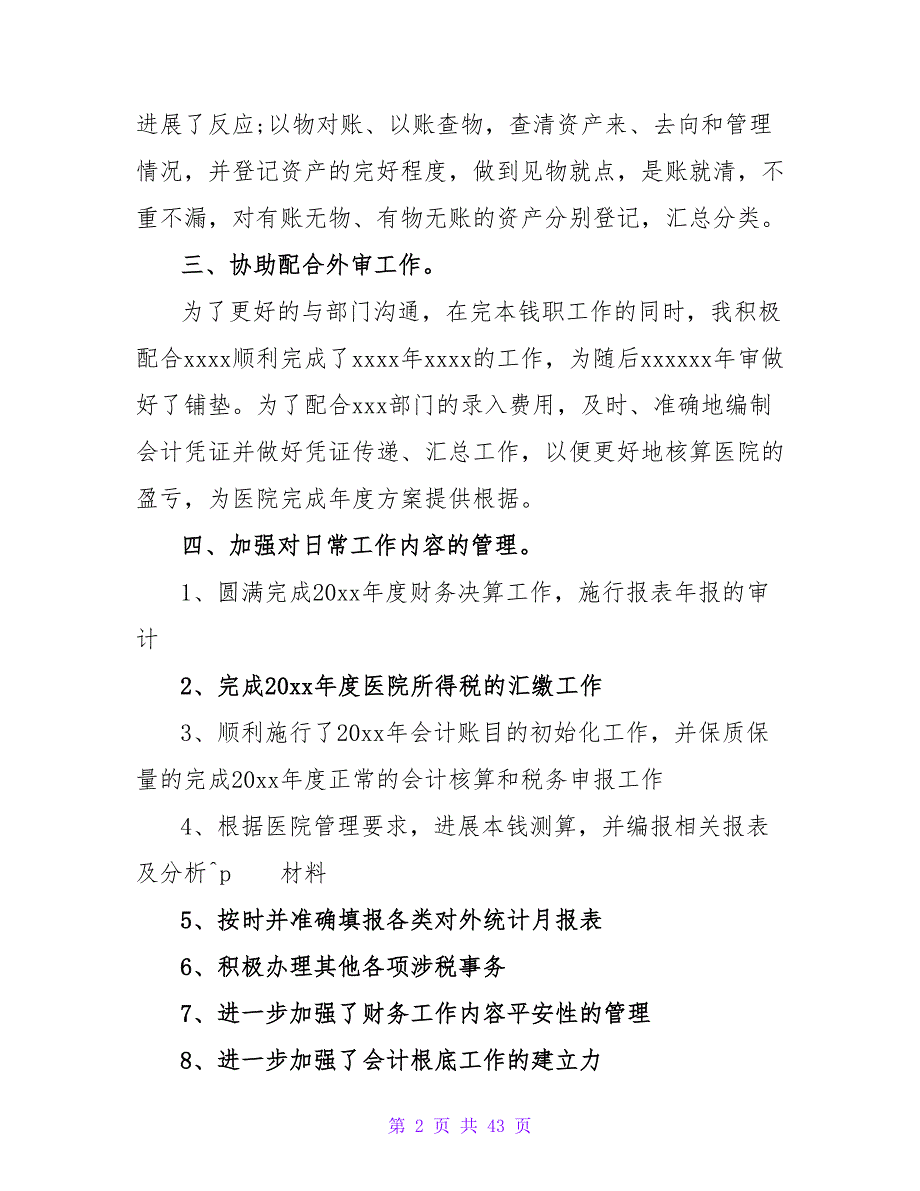 财务部年终工作总结.doc_第2页