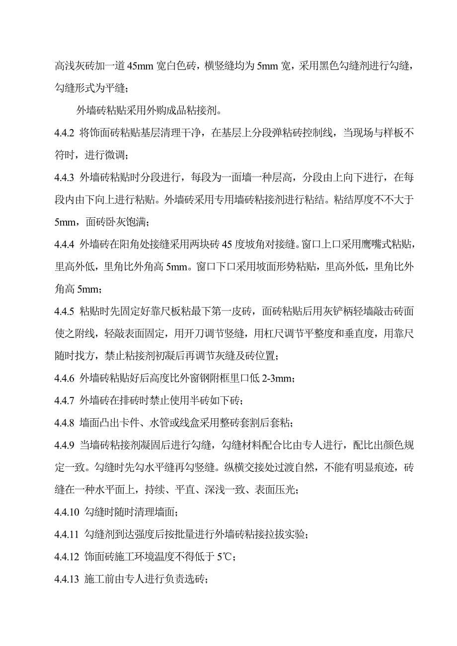 外墙装修施工方案样本.doc_第5页