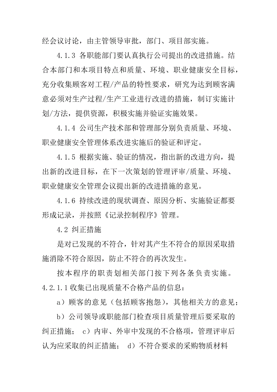 2023年改进控制程序_第3页