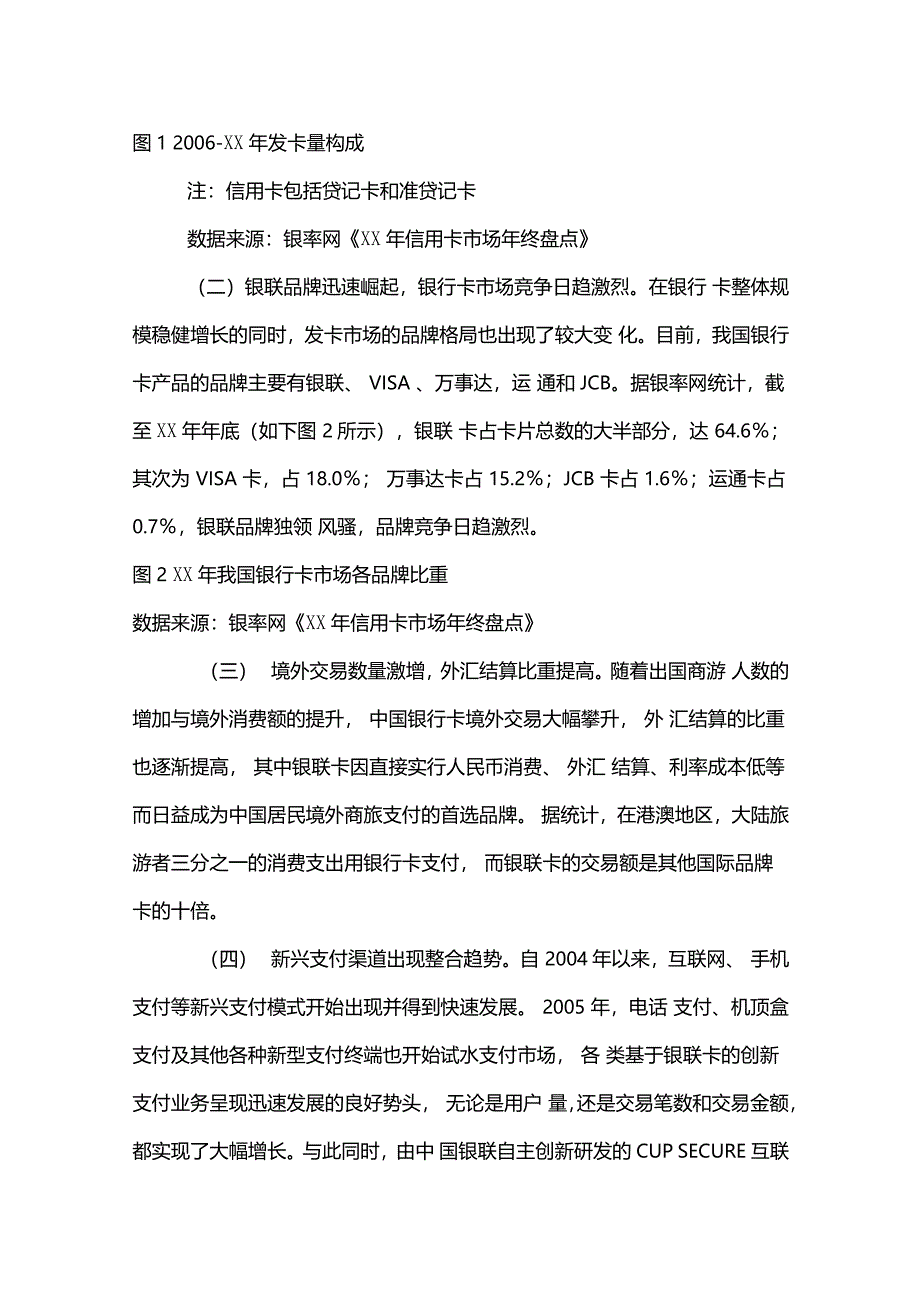 银行卡业务的发展趋势与风险防范策略分析_第2页