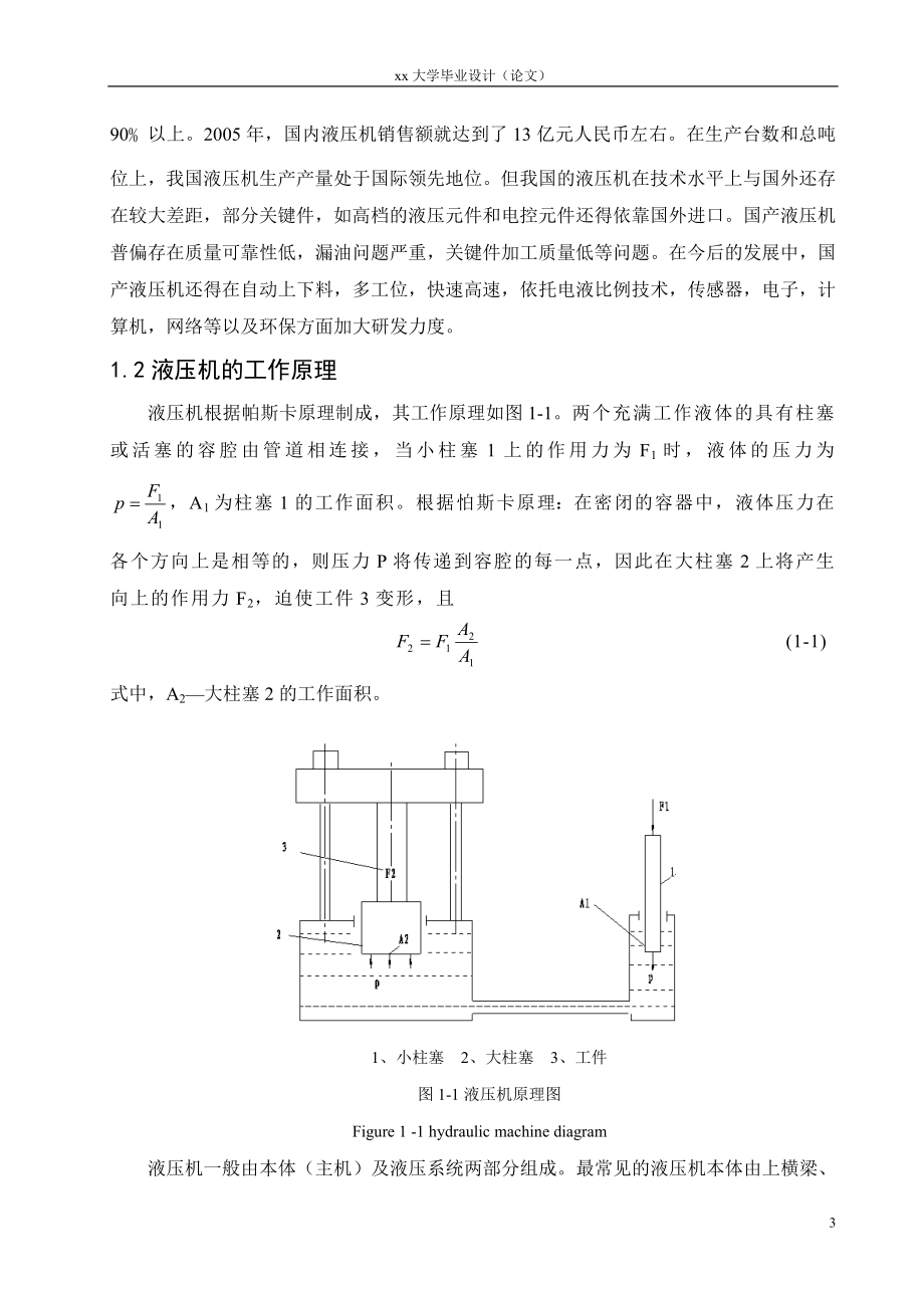 液压机总体及主缸设计毕业设计_第3页