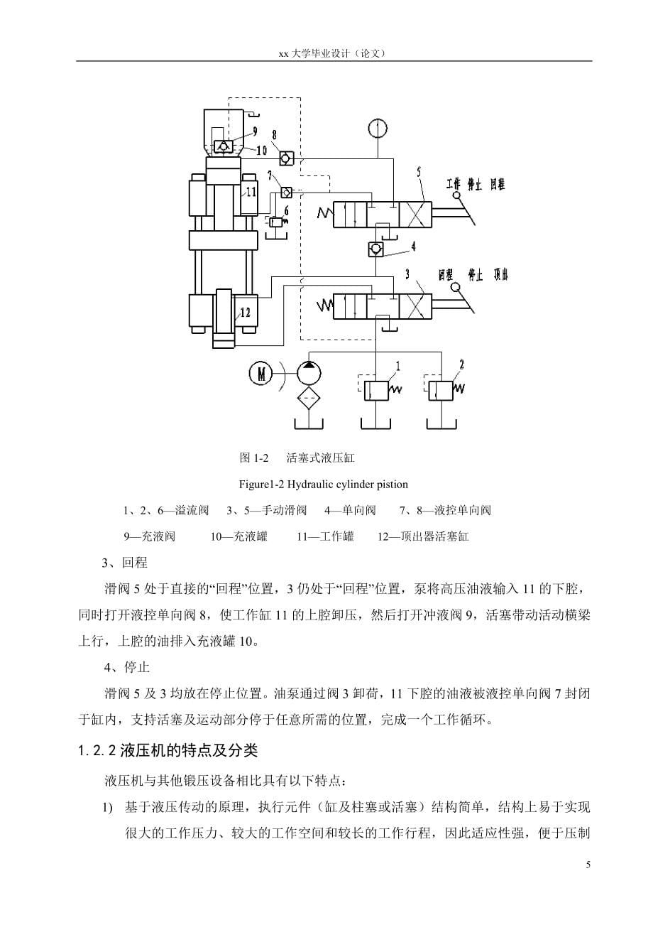 液压机总体及主缸设计毕业设计_第5页