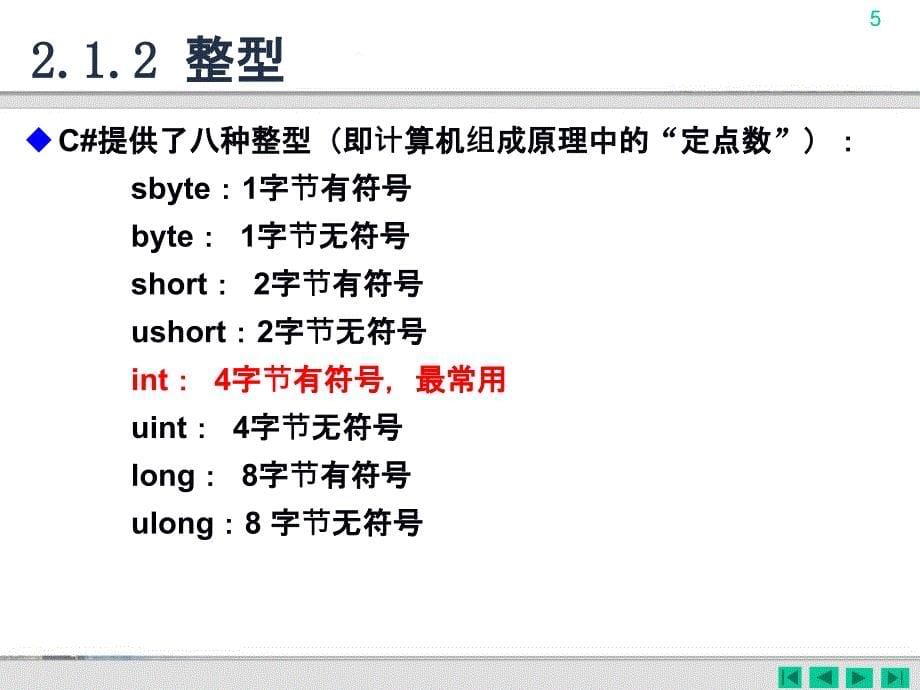 数据类型与流程控制_第5页