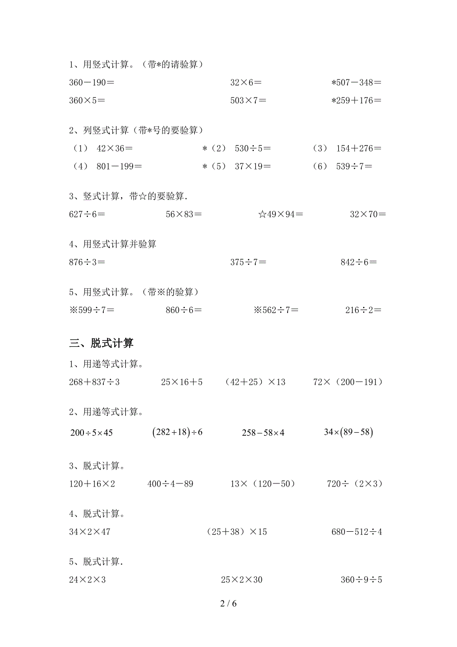 2021年三年级数学上册混合运算易错题带答案(完整版).doc_第2页