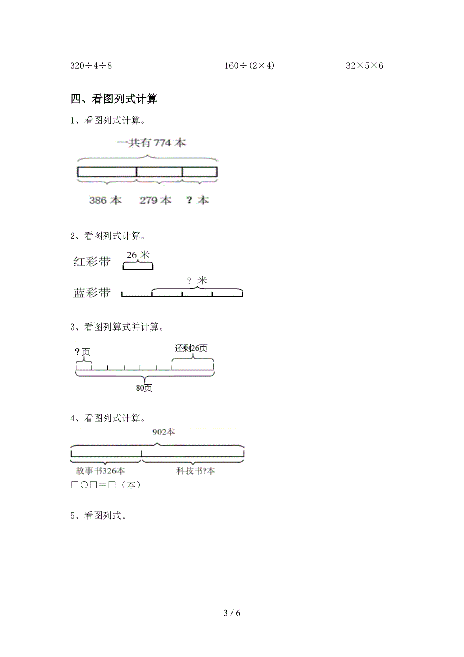 2021年三年级数学上册混合运算易错题带答案(完整版).doc_第3页