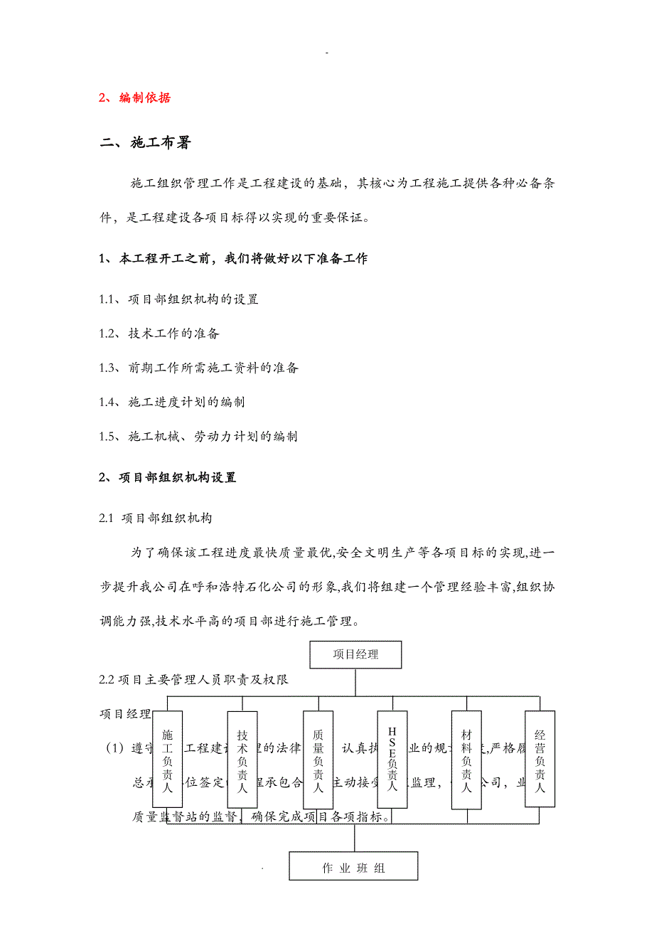 工艺设计管道保温施工组织设计_第3页