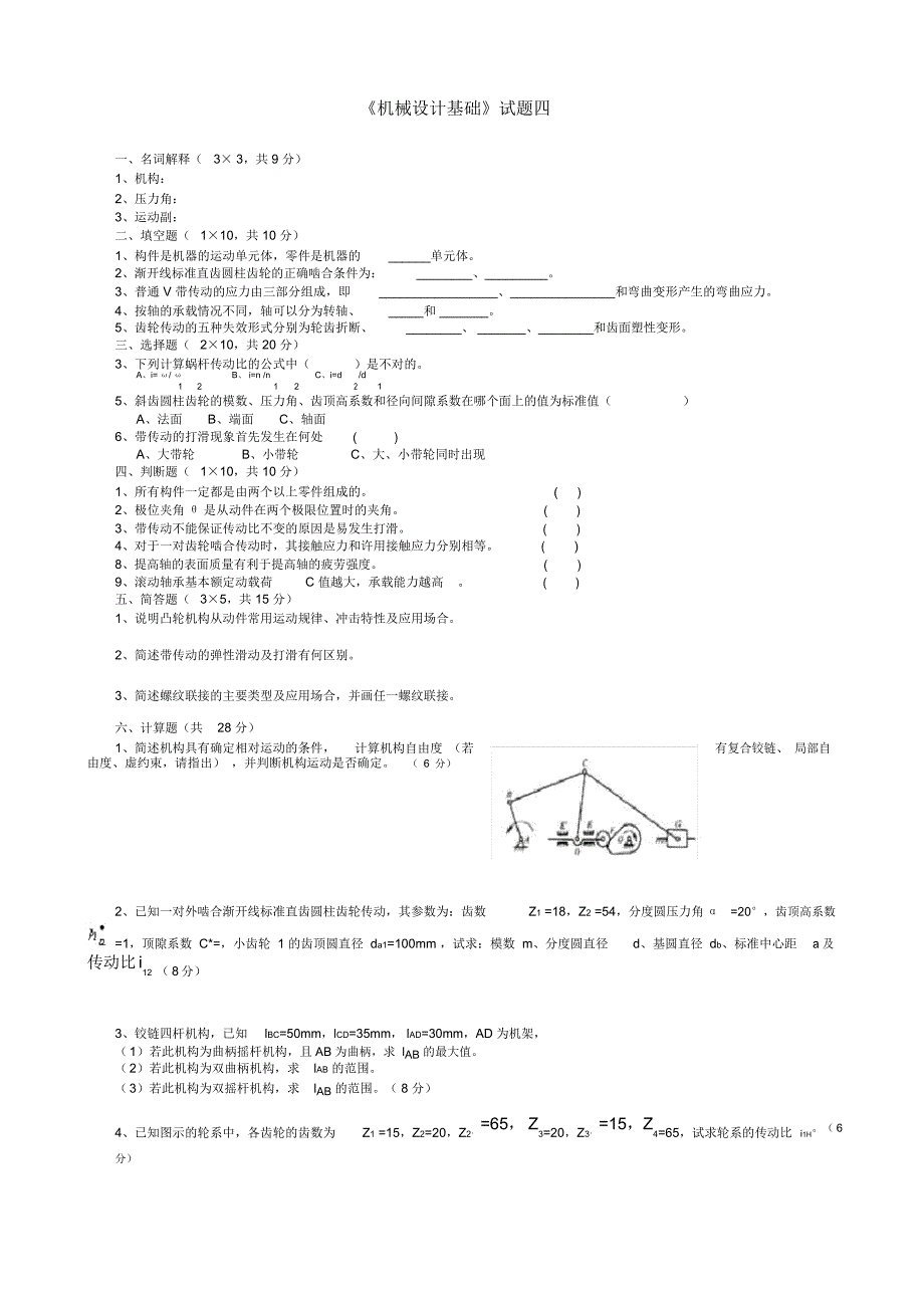 机械设计试题_第1页