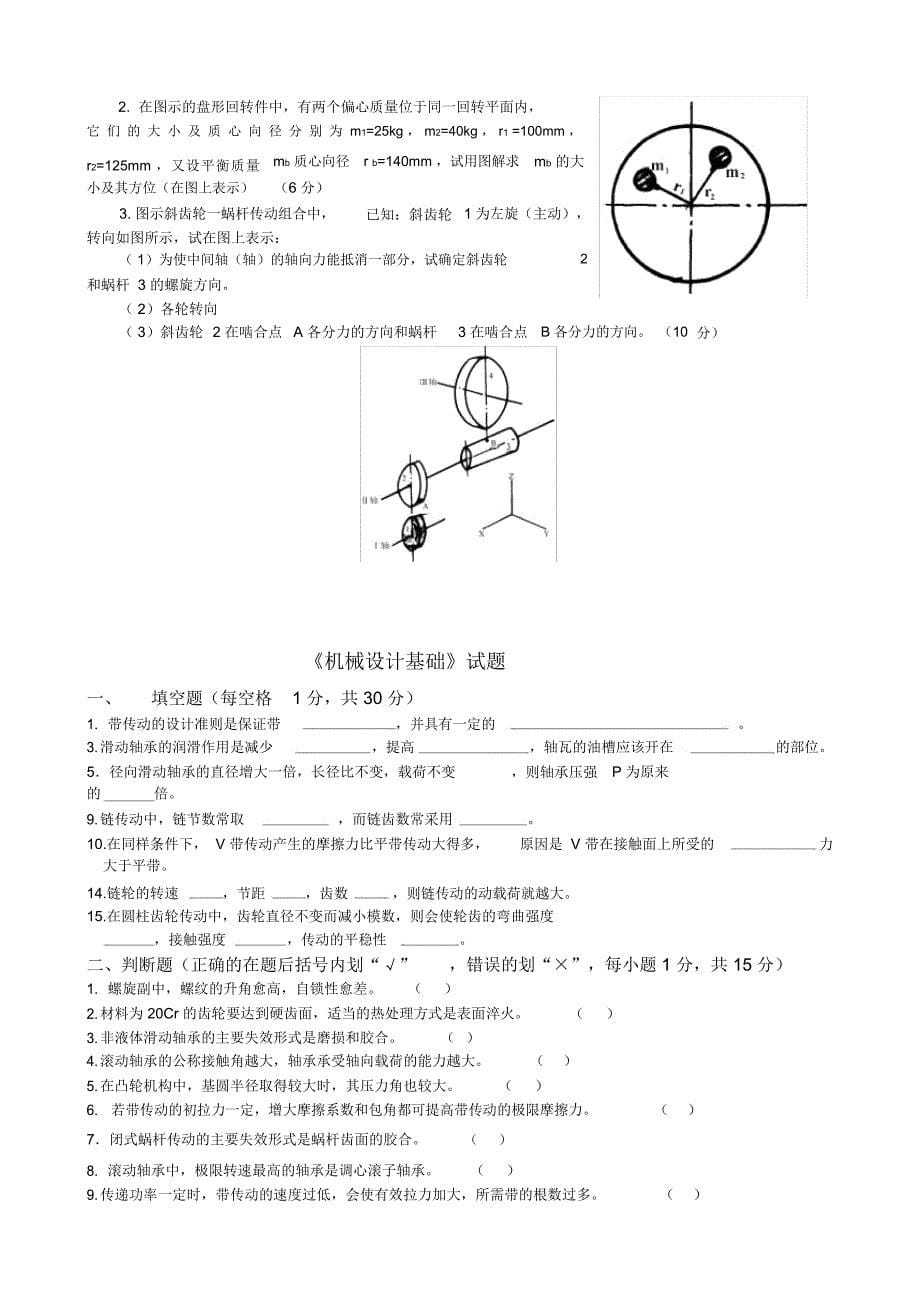 机械设计试题_第5页