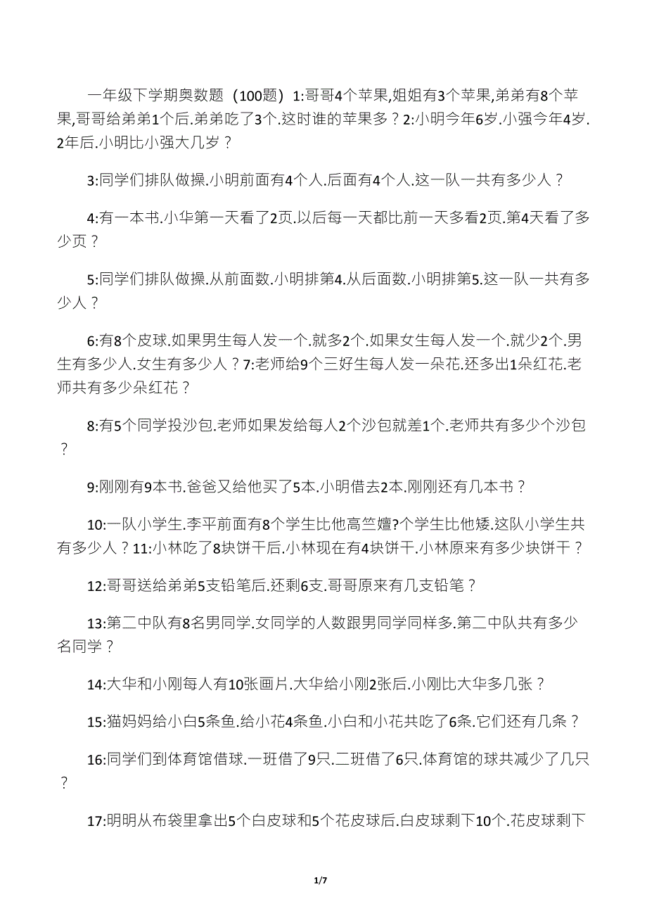 一年级下学期奥数题(100题)_第1页