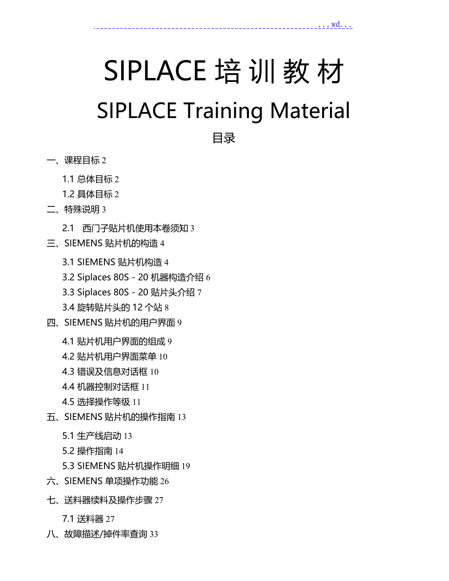 Siemens西门子贴片机培训教材_第1页