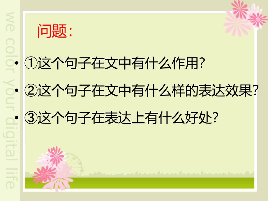 分析句子的表达效果_第4页