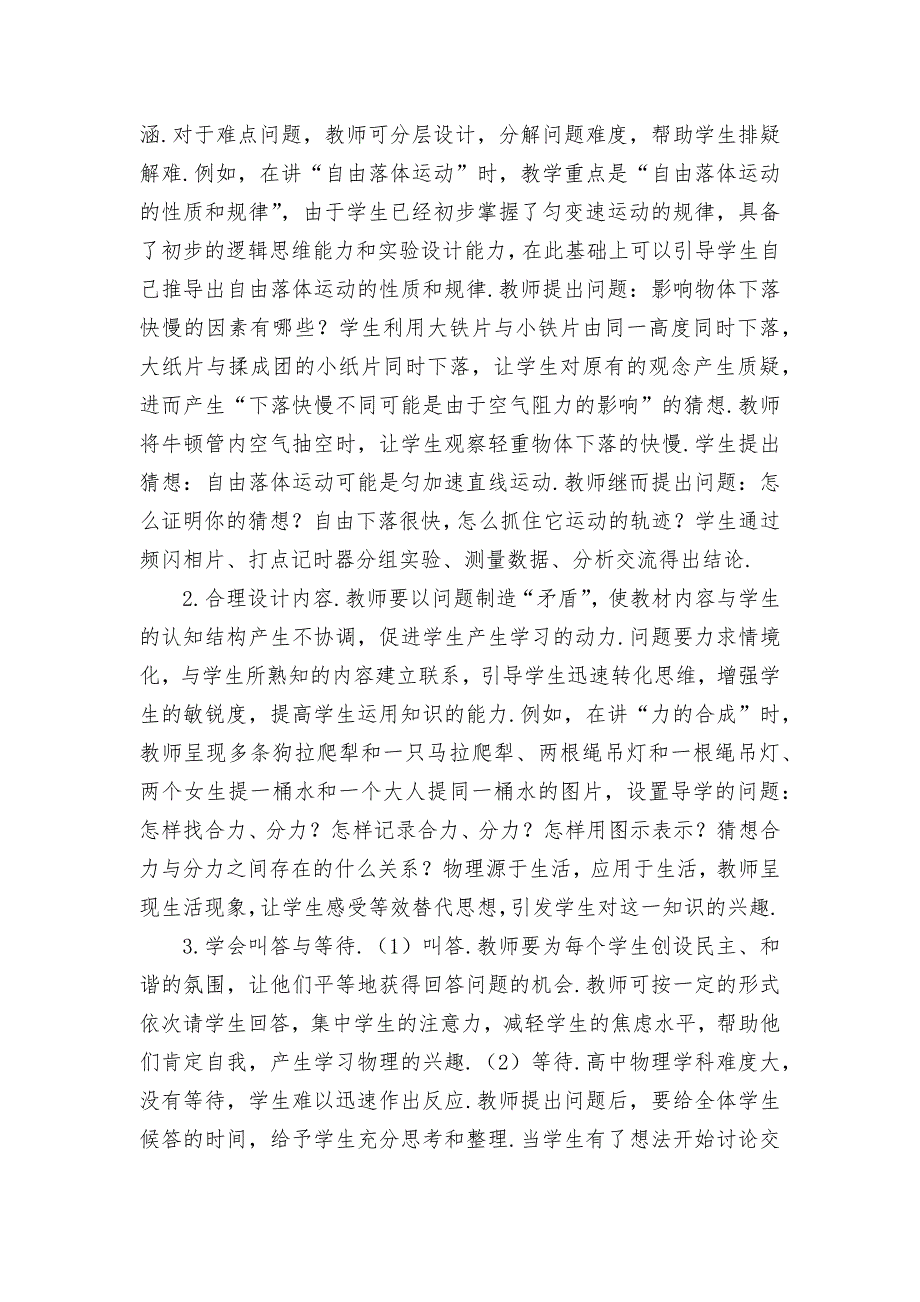 基于对话语域下的物理课堂提问探究优秀获奖科研论文_第2页