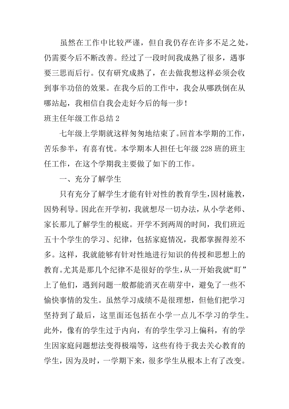 班主任年级工作总结6篇(关于班主任年终工作总结)_第4页