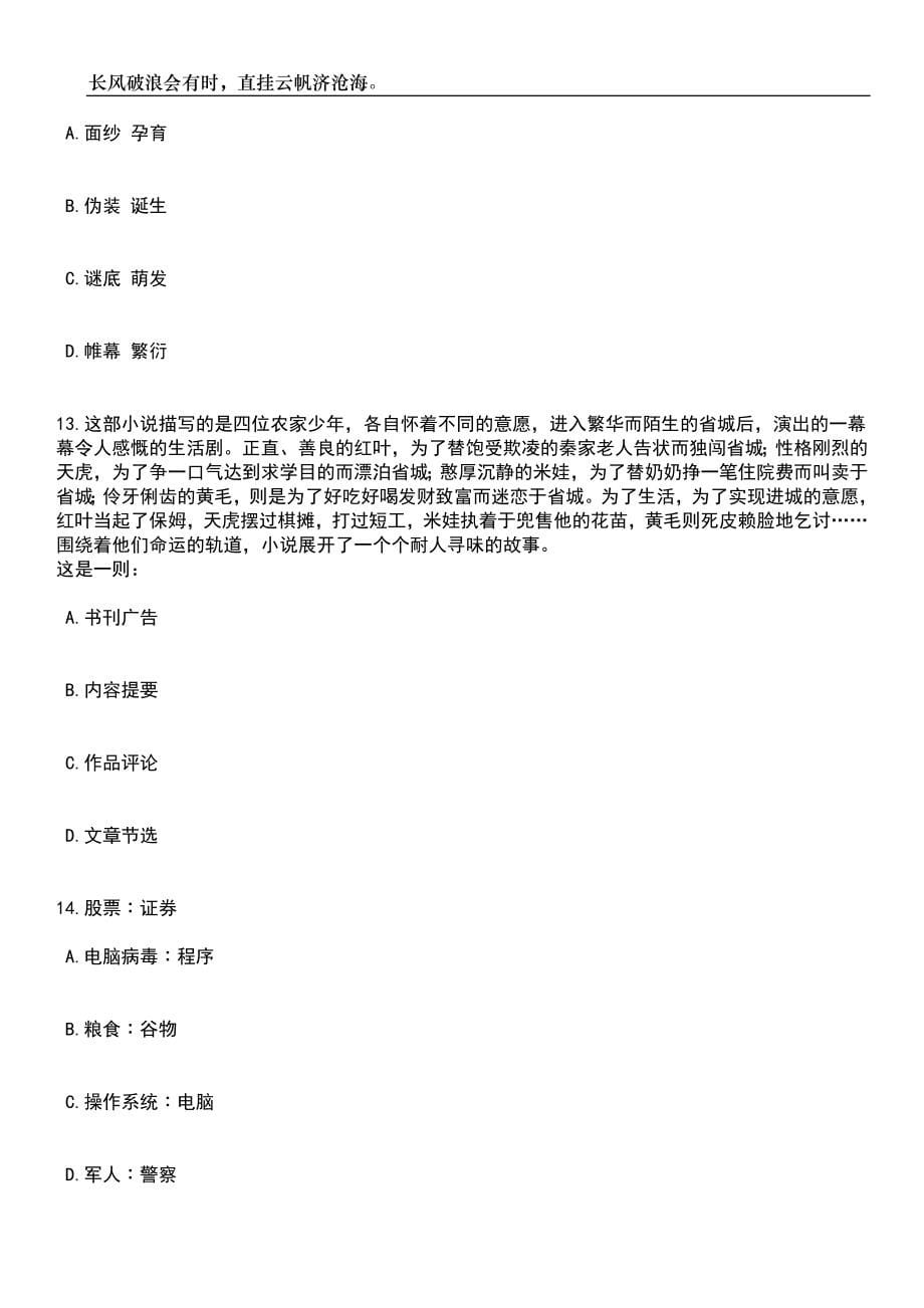 2023年内蒙古包头土默特右旗事业单位招考聘用52人笔试题库含答案解析_第5页