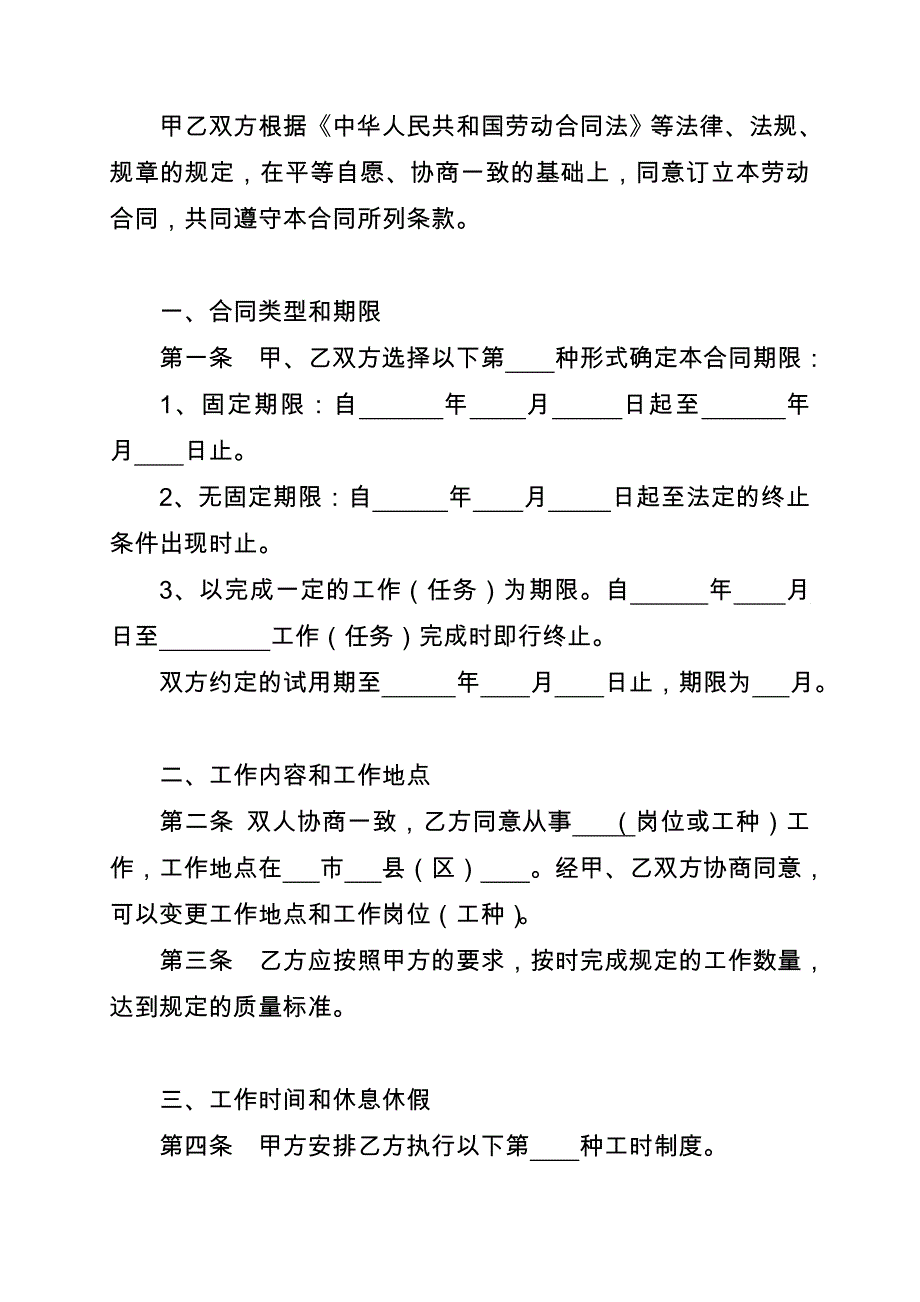 四川省劳动合同书(四川省劳动和社会保障厅印制)_第2页