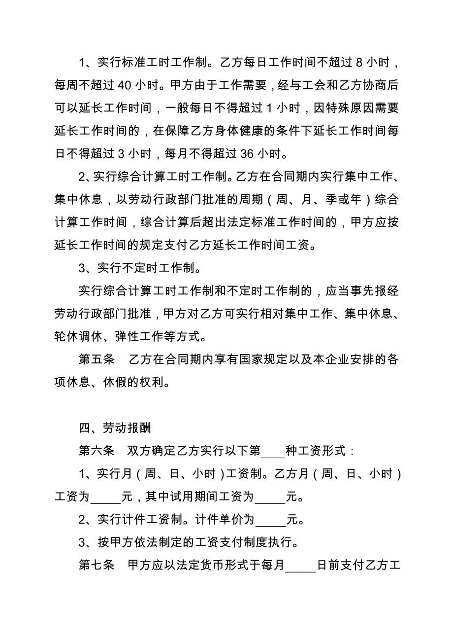 四川省劳动合同书(四川省劳动和社会保障厅印制)_第3页