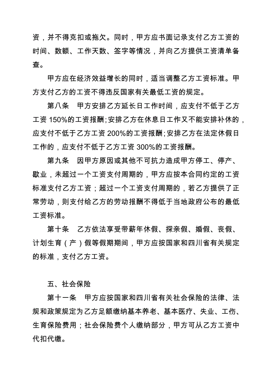 四川省劳动合同书(四川省劳动和社会保障厅印制)_第4页