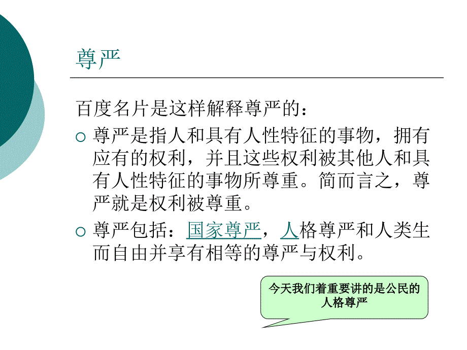 让尊严回归中国百姓_第3页