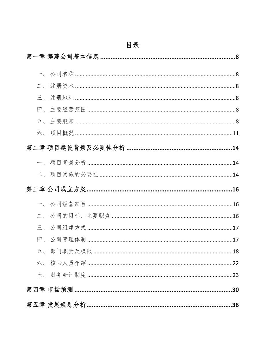 哈尔滨关于成立红木家具公司可行性研究报告模板范文(DOC 98页)_第3页