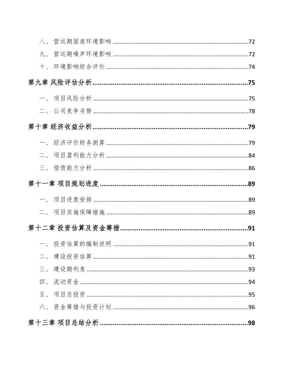 哈尔滨关于成立红木家具公司可行性研究报告模板范文(DOC 98页)_第5页