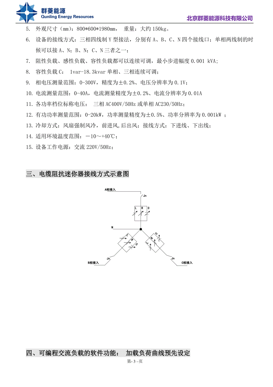 电缆阻抗模拟器.doc_第3页