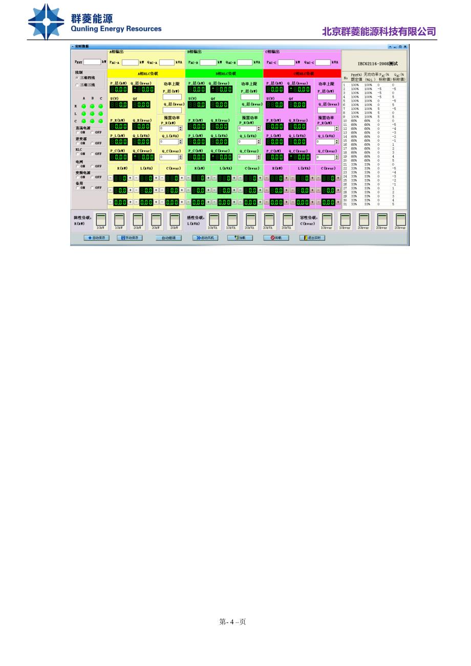 电缆阻抗模拟器.doc_第4页