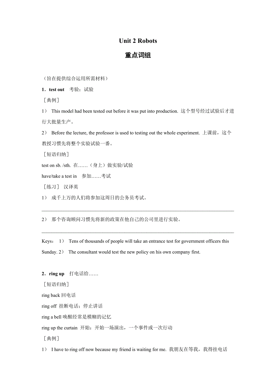 Robots 重点词组.docx_第1页