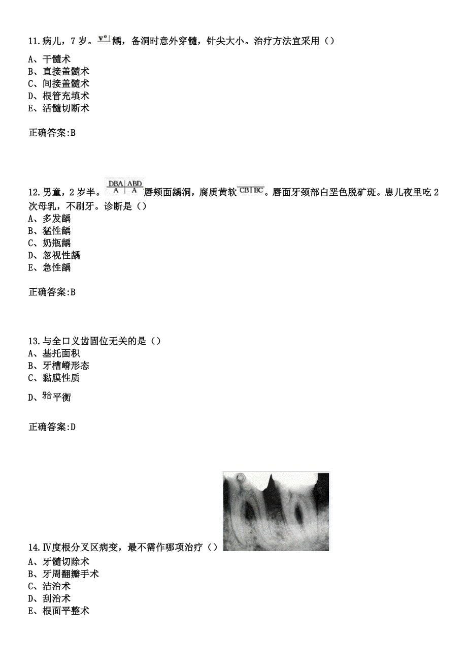 2023年天津市河东骨科医院住院医师规范化培训招生（口腔科）考试历年高频考点试题+答案_第5页