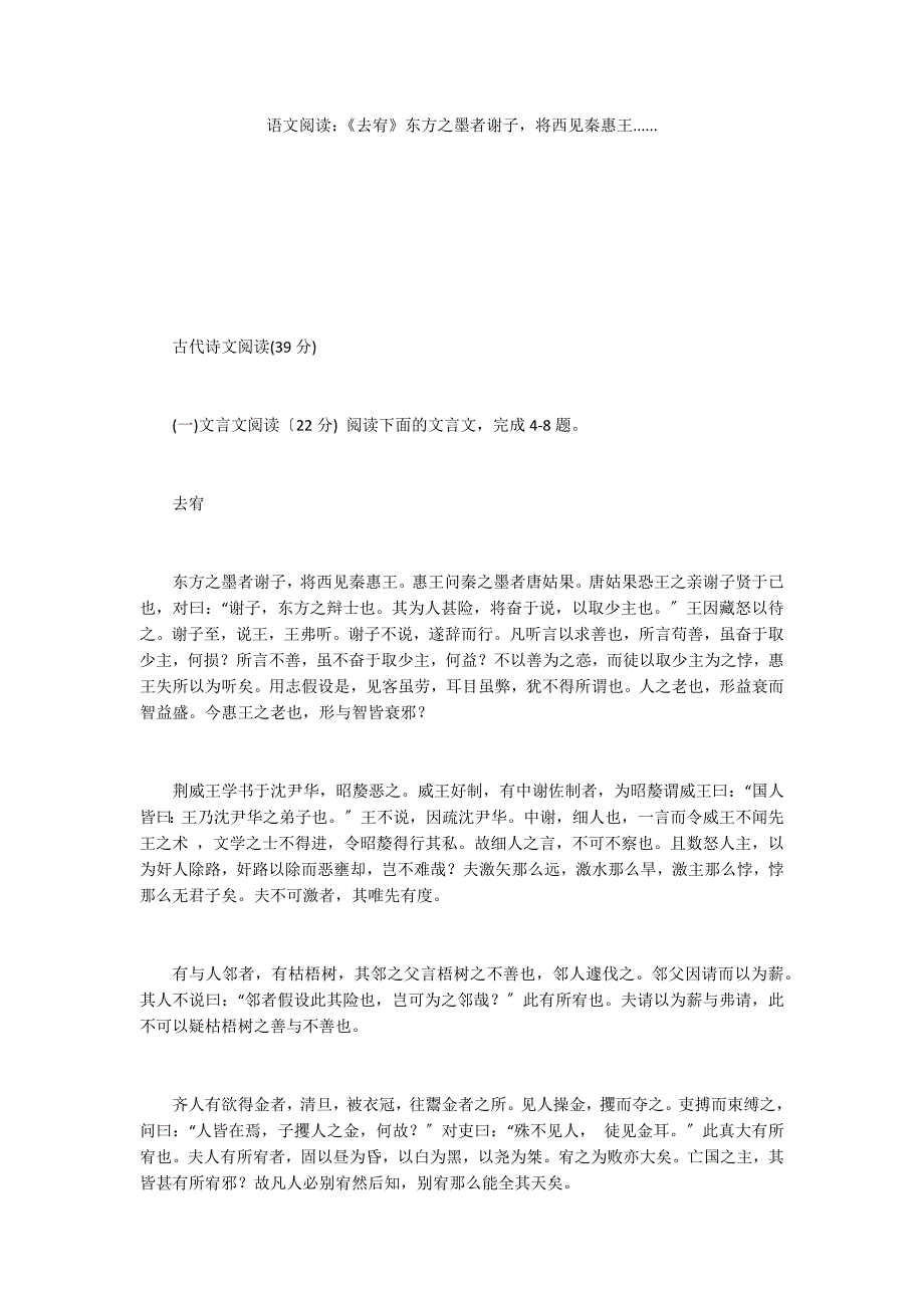 语文阅读：《去宥》东方之墨者谢子将西见秦惠王......_第1页