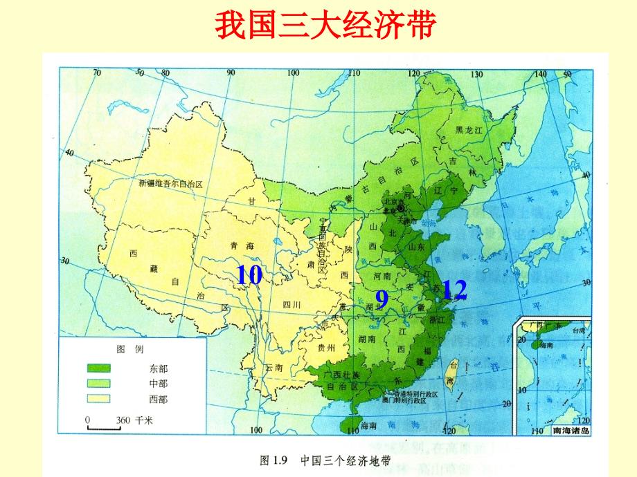 我国三大经济地带_第2页