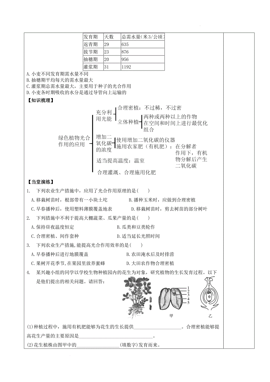 生物中考专题复习：光合作用的应用学案.docx_第3页