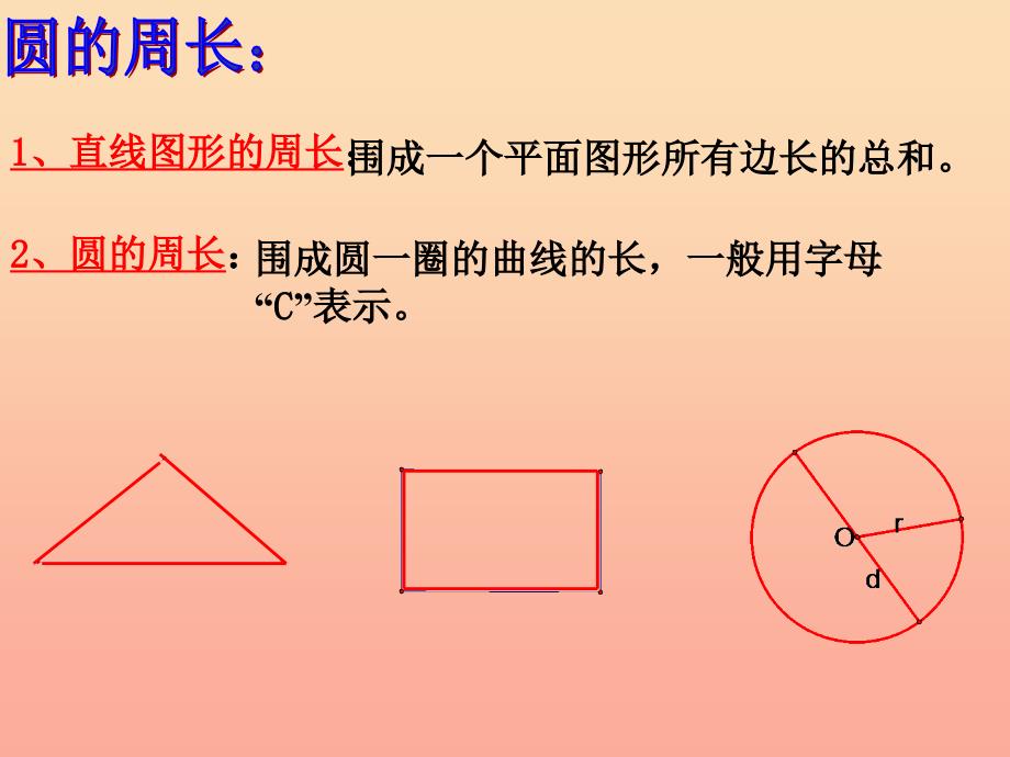 2022六年级数学上册4.1圆的周长课件沪教版_第4页