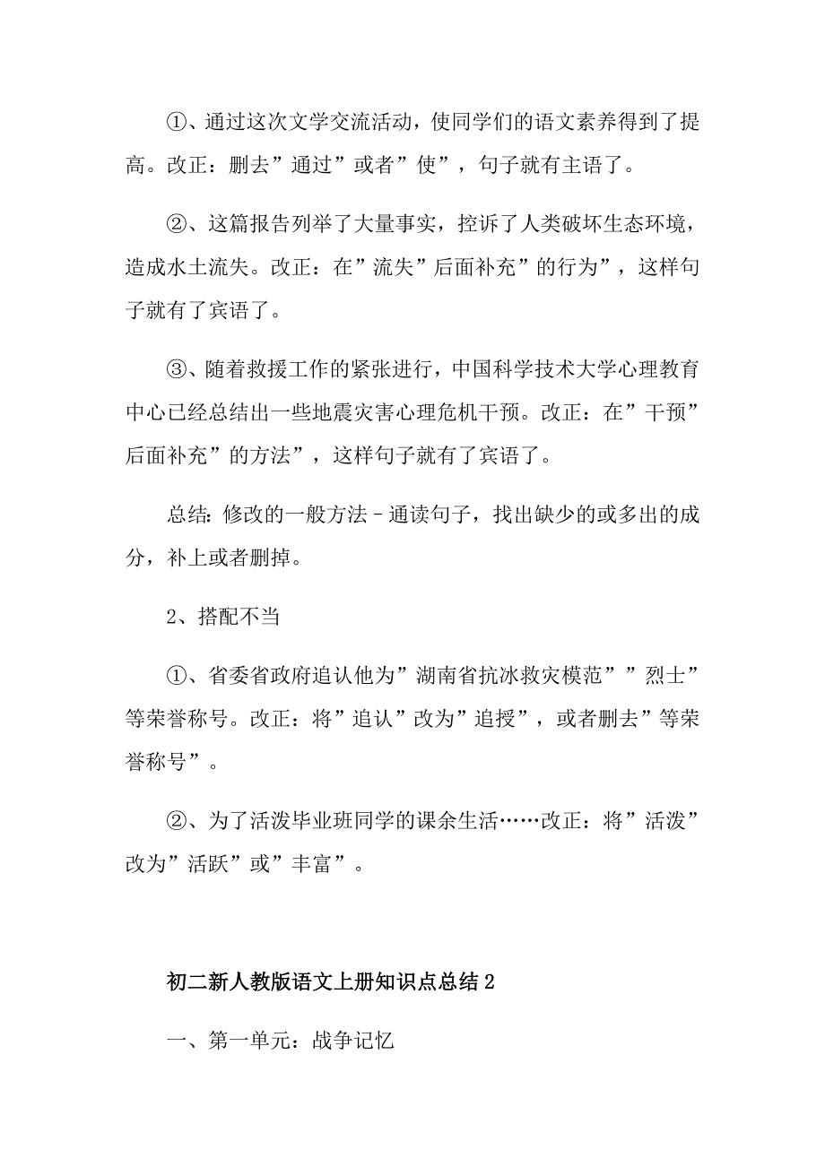 初二新人教版语文上册知识点总结_第3页