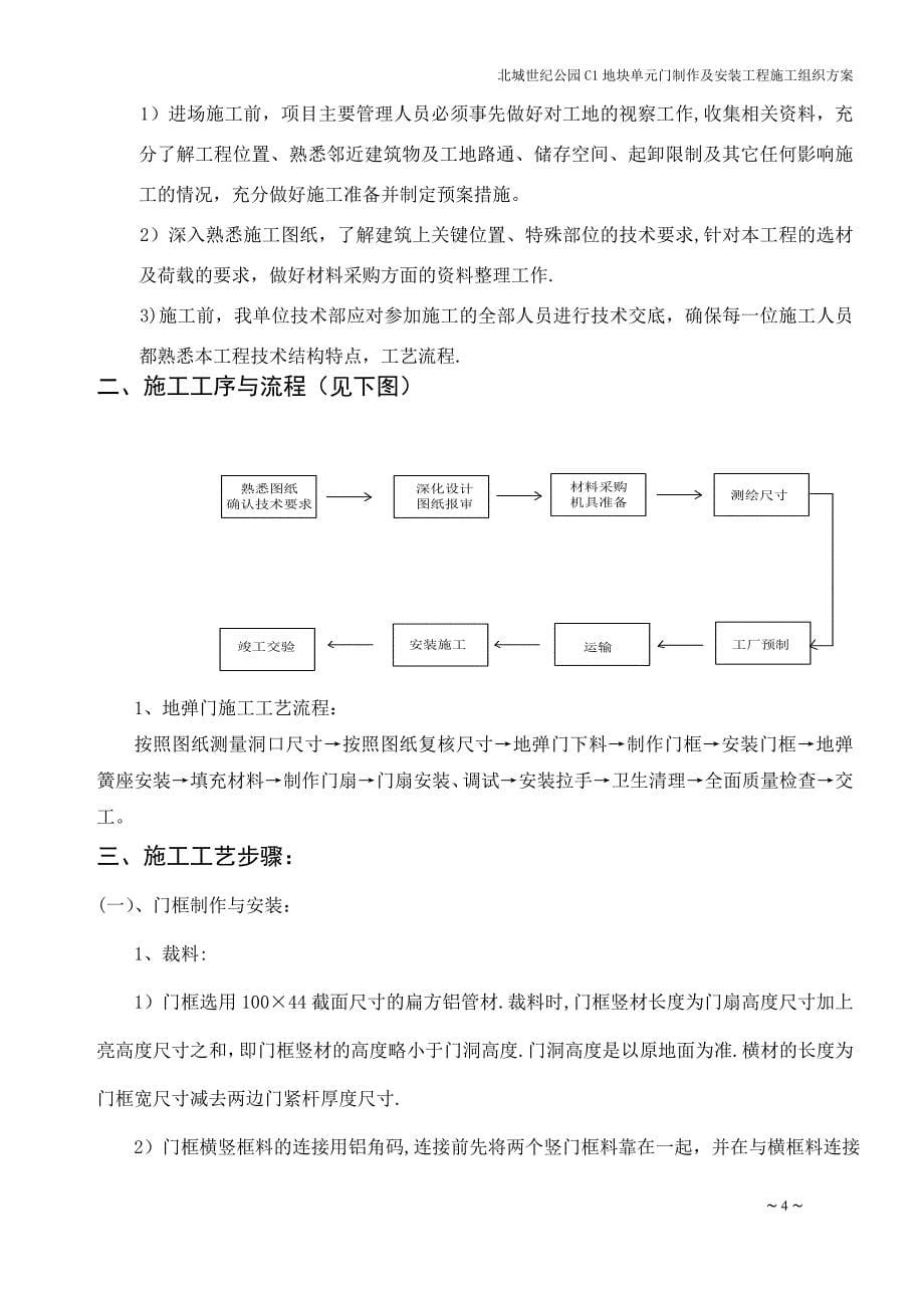 地弹门施工组织方案.doc_第5页