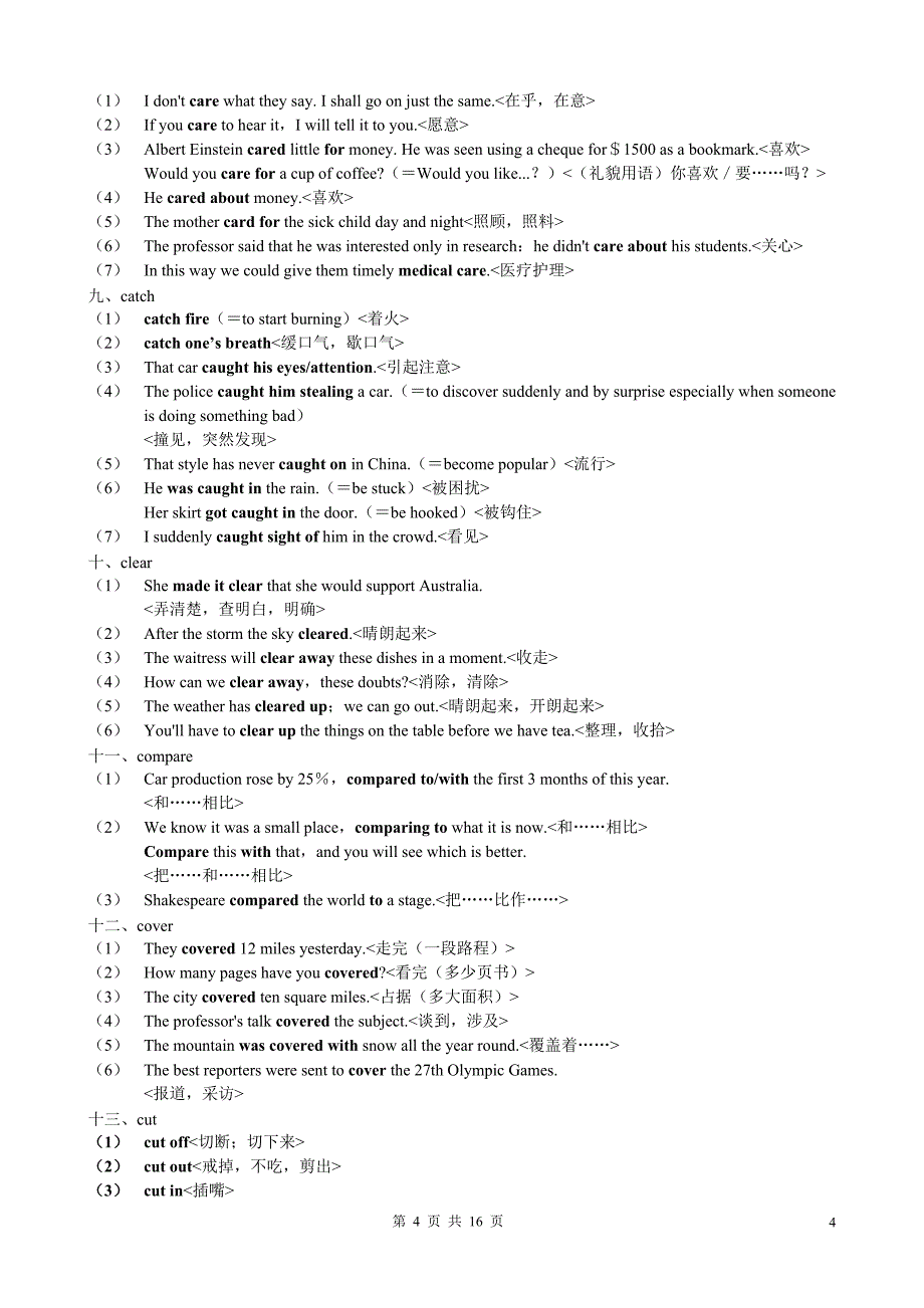 2010高考英语常用动词词组攻略篇_第4页