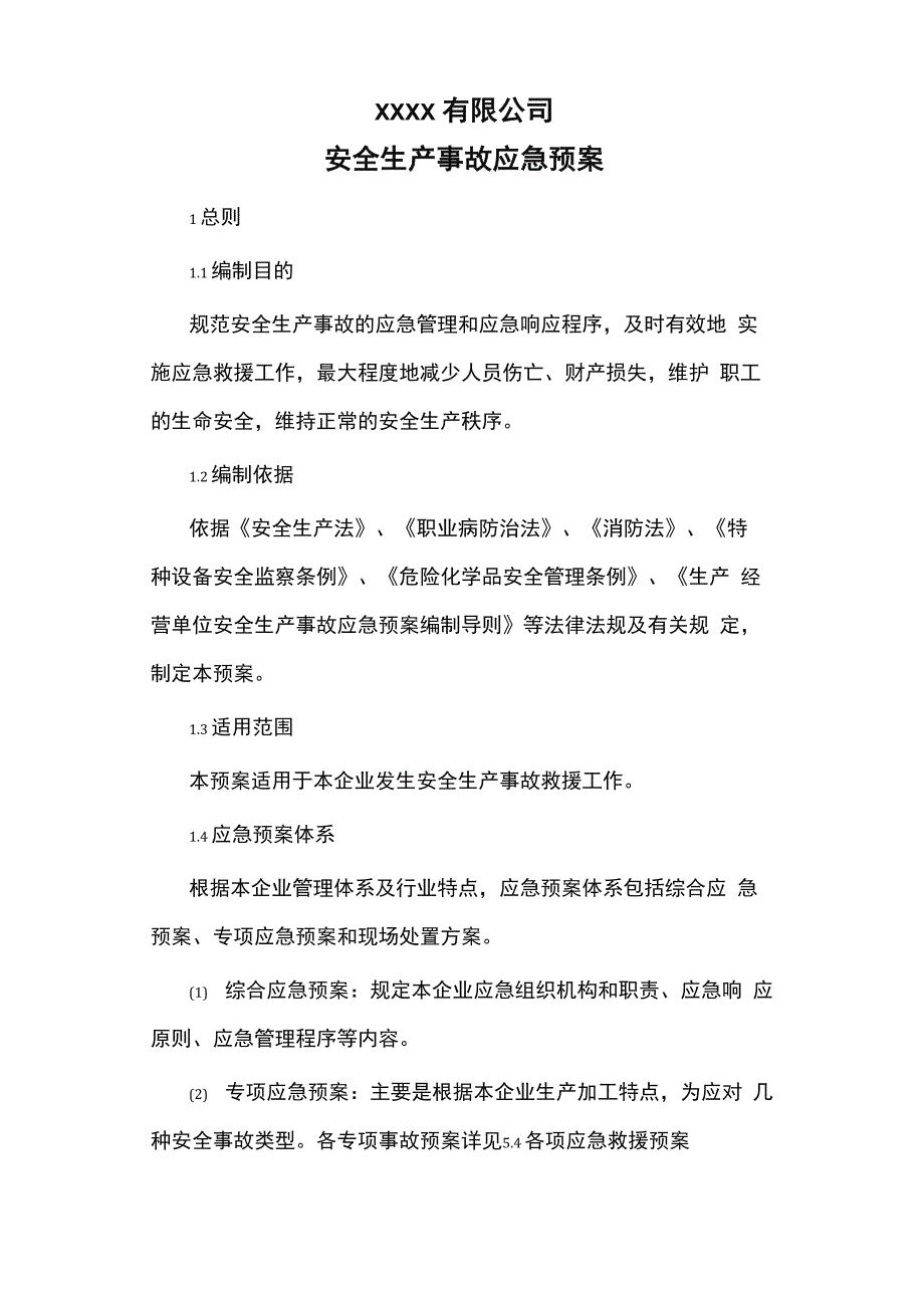 安全生产事故应急预案14947_第1页