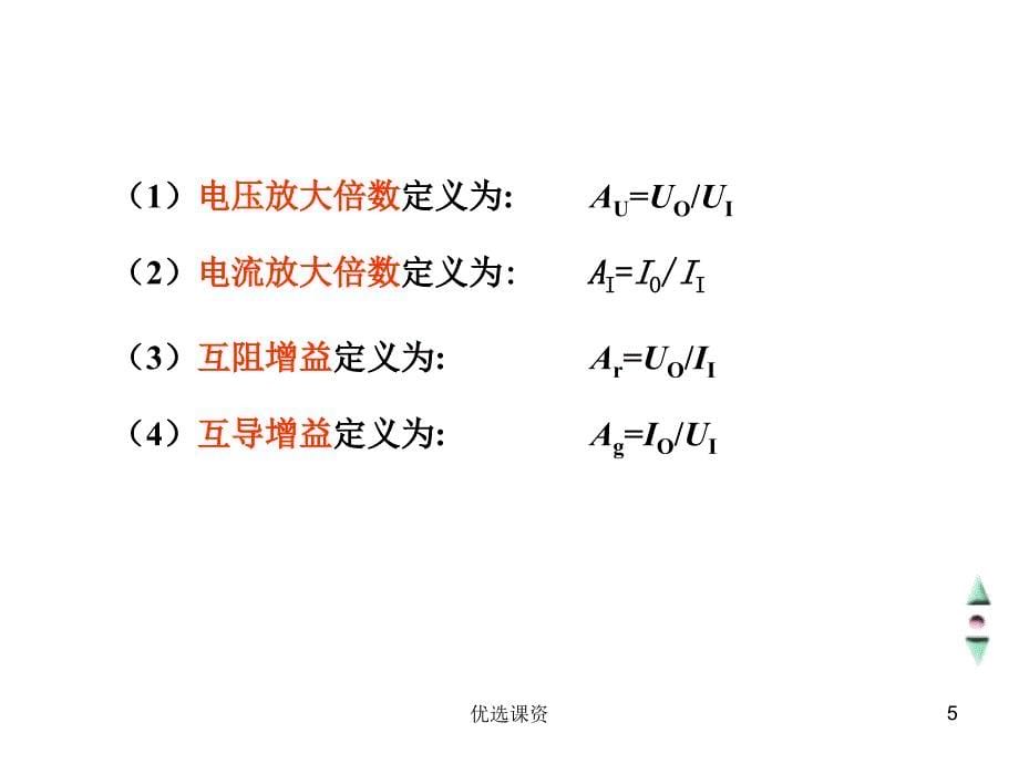 模电知识点复习总结42687（综合教学）_第5页